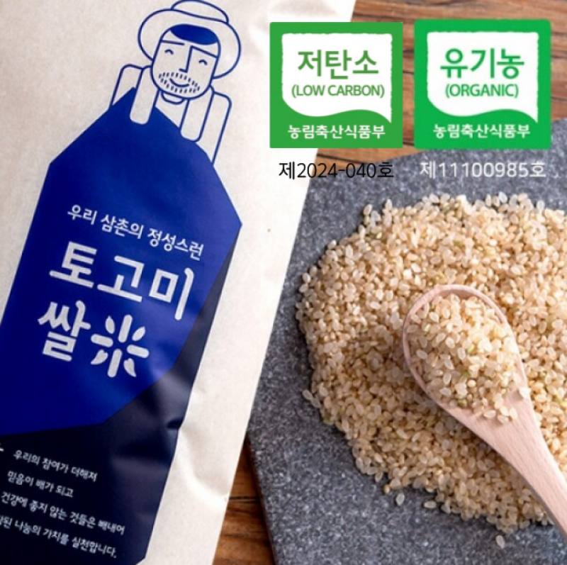 토고미 영농조합법인,[24년]토고미 유기농 오분도미 10kg