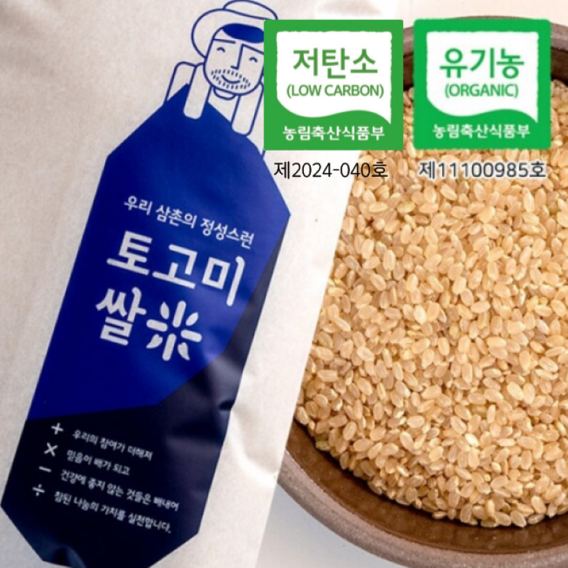 토고미 영농조합법인,[25년]토고미 유기농 현미 10kg