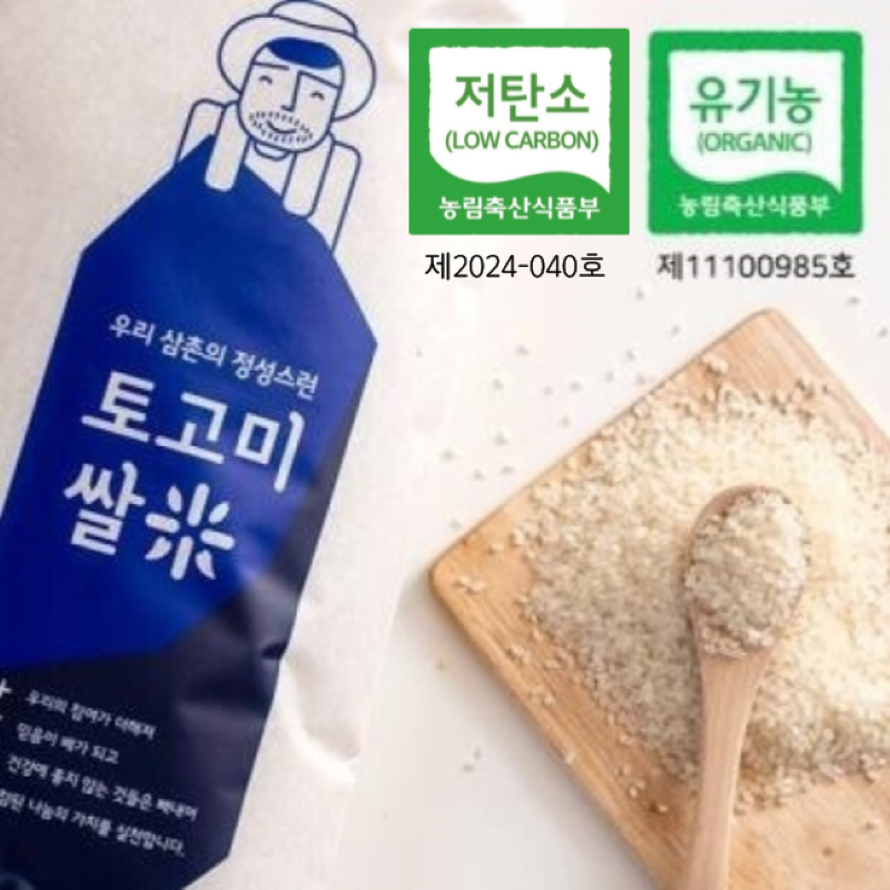 토고미 영농조합법인,[25년]토고미 유기농 햅쌀(오대, 9월3주차부터 순차배송)